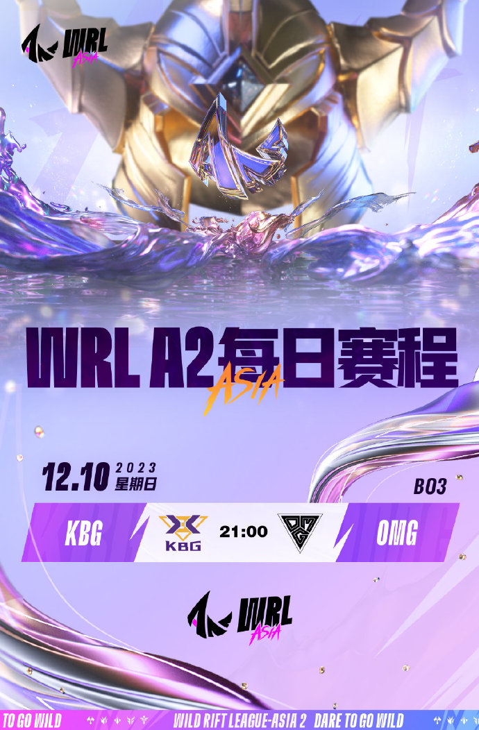 【#WRLA2#常规赛W6D5 精彩继续💥】今日赛程&首发名单[星星]21:0