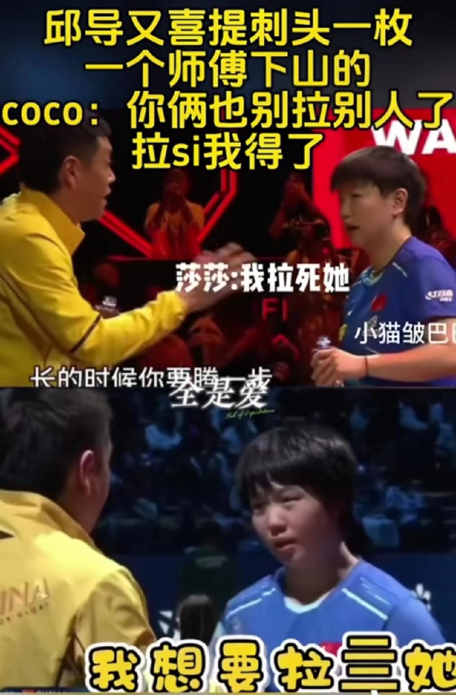 邱指的俩闺女，又聪明又犟！
这边coco一顿输出，怎么发球怎么接球，那边莎莎皱巴