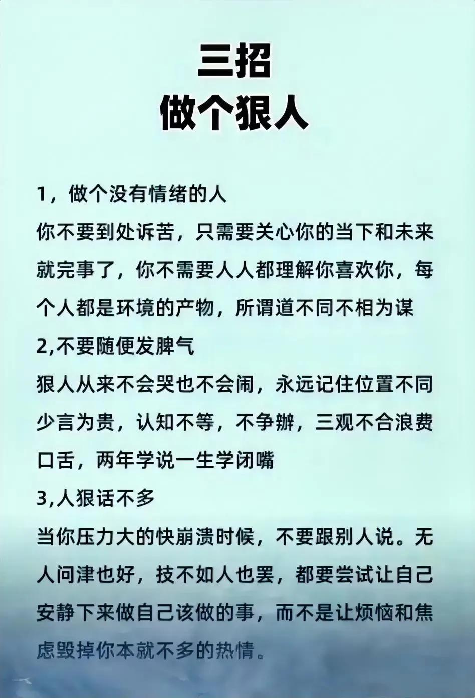 人狠话不多其实是一种境界，

这种人能时刻保持冷静，

不会有情绪化的时候，

