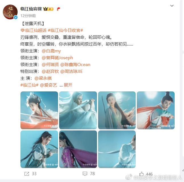 《临江仙》收官，白鹿曾舜晞海报超有故事感。剧中虐心情节不断，要是时光能重来，他们