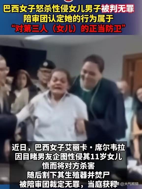 巴西母亲撞见男友企图性侵自己11岁的女儿，当场反杀对方，而法人的判罚太解气了！
