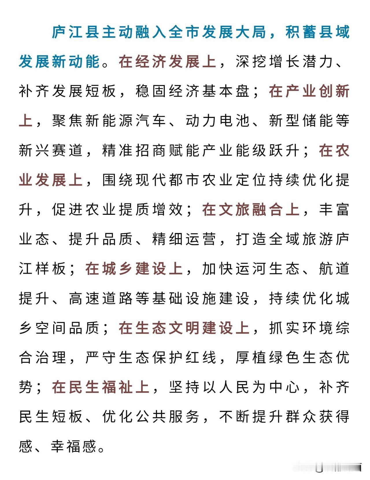 【官宣！庐江，未来可期！】
庐江主动融入全市发展大局，正迎来新的发展机遇。
从产