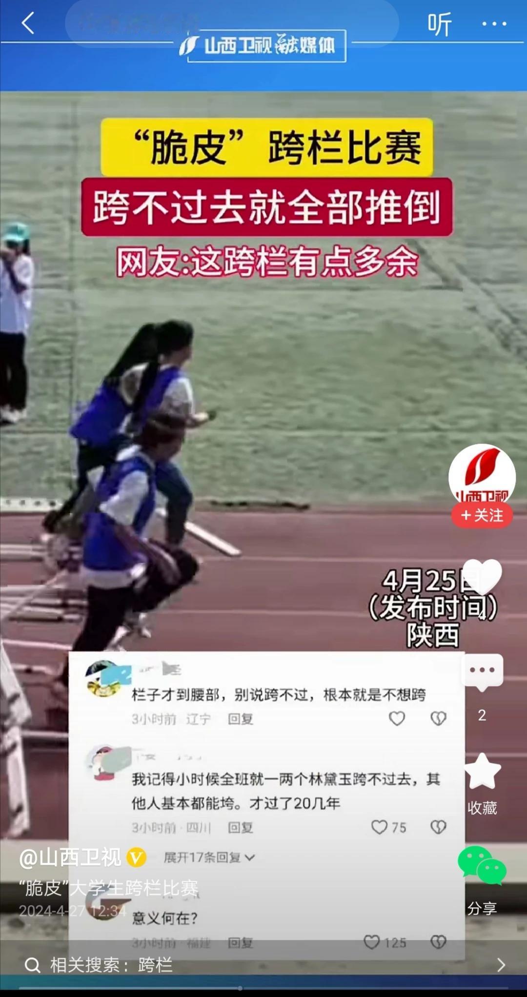 与张扬的吴艳妮相比，这些大学生不跨栏而是推栏，是不是很“接地气”？还有人说“脆皮