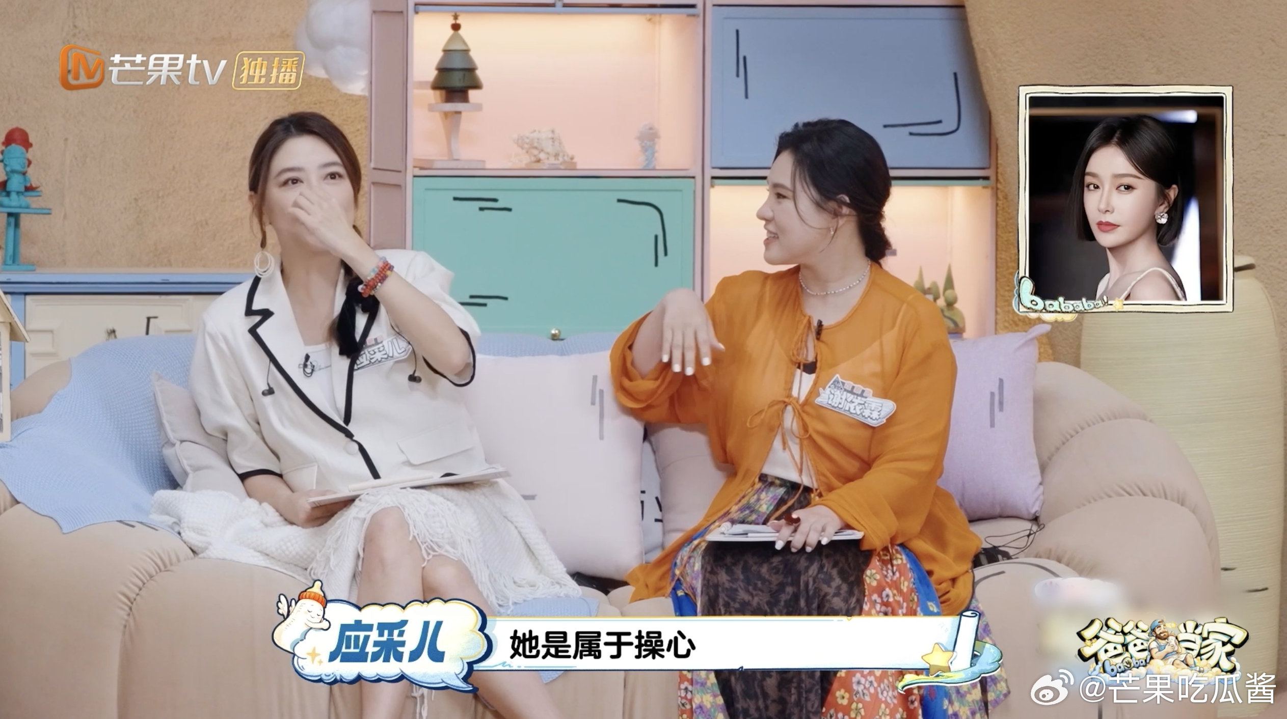 应采儿吐槽秦岚发语音重复两遍爸爸当家应采儿模仿秦岚那段我循环了好久，语调、语速完