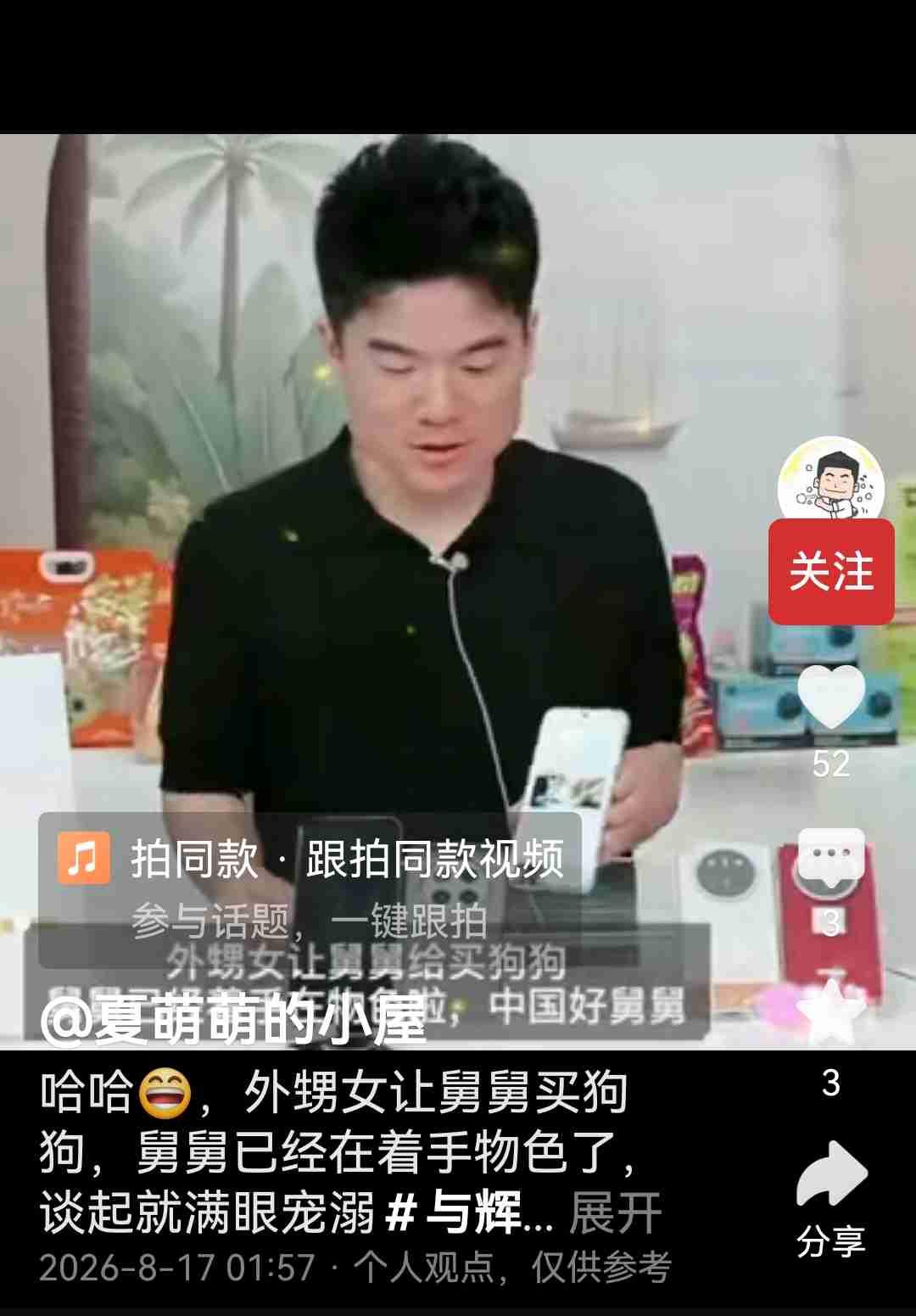 全网最宠外甥女的人出现了，你们想知道是谁吗？[捂脸]

昨晚宇辉直播间的时候，说