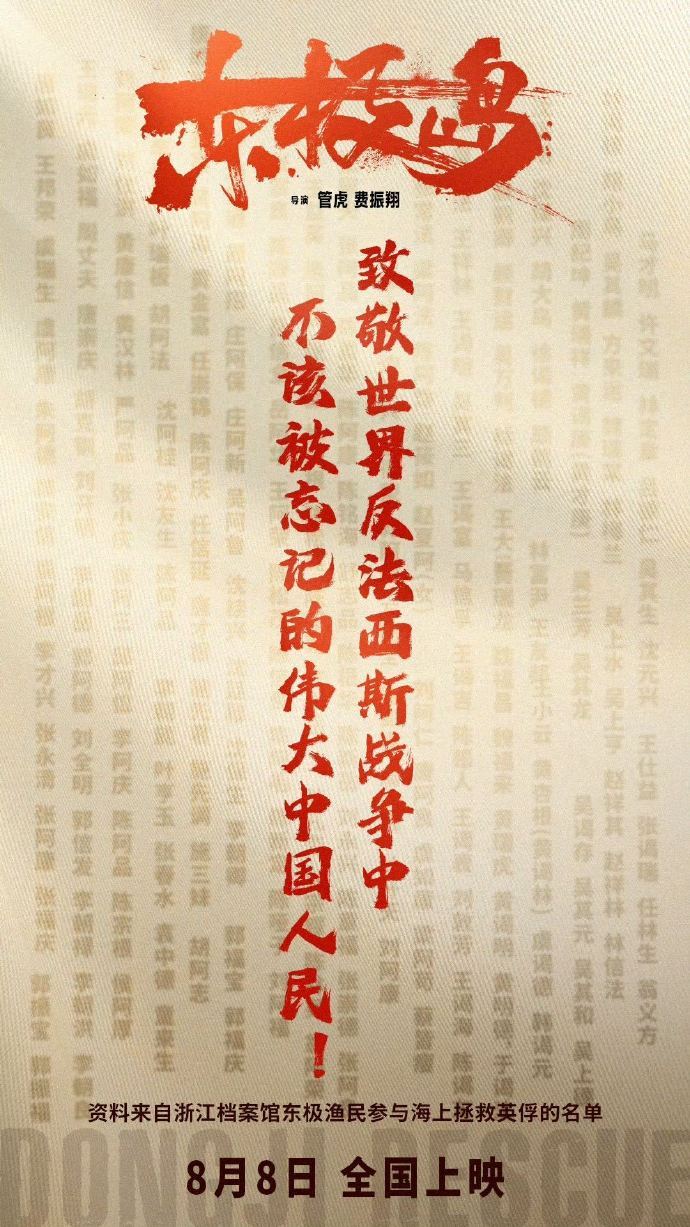 爱国这堂课是他们用命教的 东极岛的浪里藏着他们的硬气，不是争着喊什么，是拼着护什