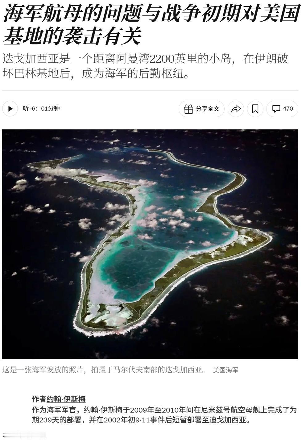 8月16日，《纽约时报》称美国海军“林肯”号航母在中东的后勤补给出现严重问题。这