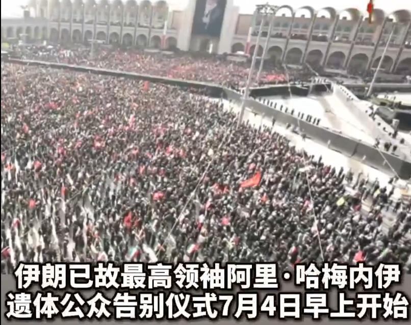 今天，美国盛大国庆，伊朗举行国葬！
 
2026年7月4号，美国迎来建国250周