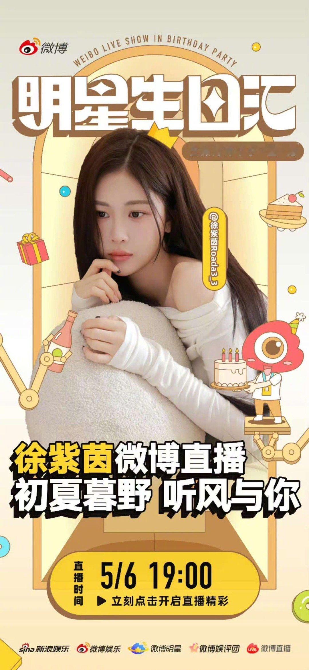 清风 暮色 欢呼，5月6日，让我们共赴一场星光约会✨每一份祝福都将在此刻绽放[庆