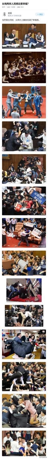 台湾各党派之间利益纠葛，相互对立，政坛真的是斗成一团、乱套了爬桌子、殴打、爆粗口