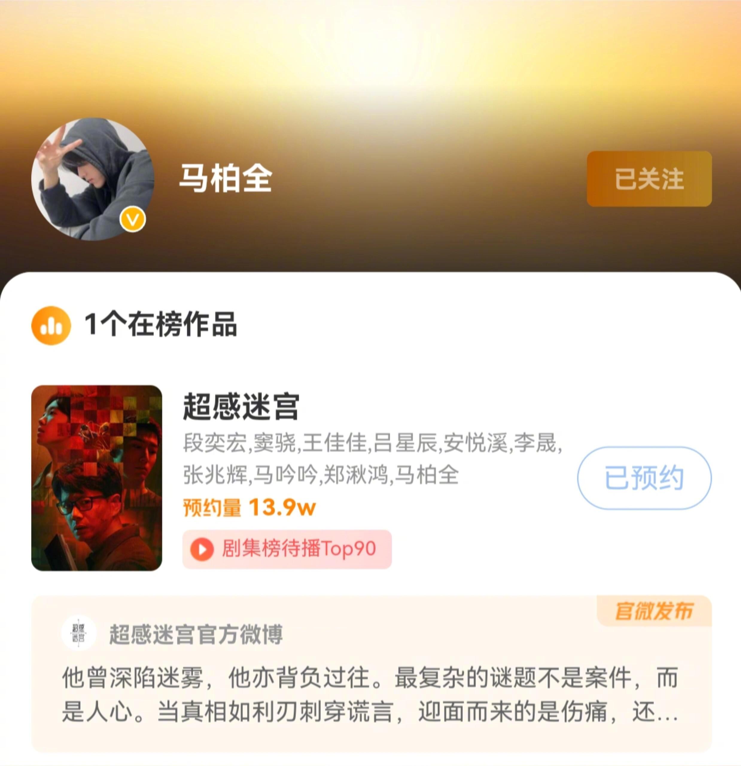 马柏全超感迷宫可以预约起来了，可以看到17岁的圈圈了，期待陆染