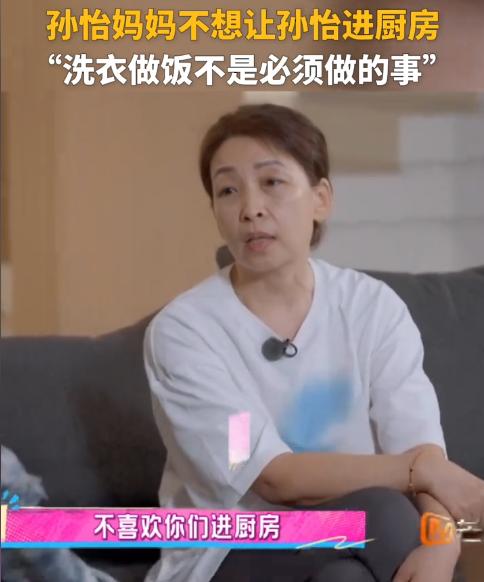 孙怡妈妈教育孩子不要进厨房，这没错。
 
可她错就错在对自己一家人没清晰的认知。