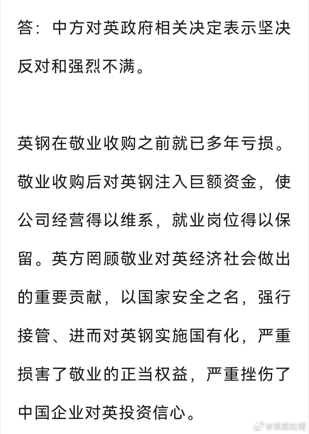 英国把中国公司救活的英国钢铁公司强行国有化风能进，雨能进，国王不能进？这事易中天