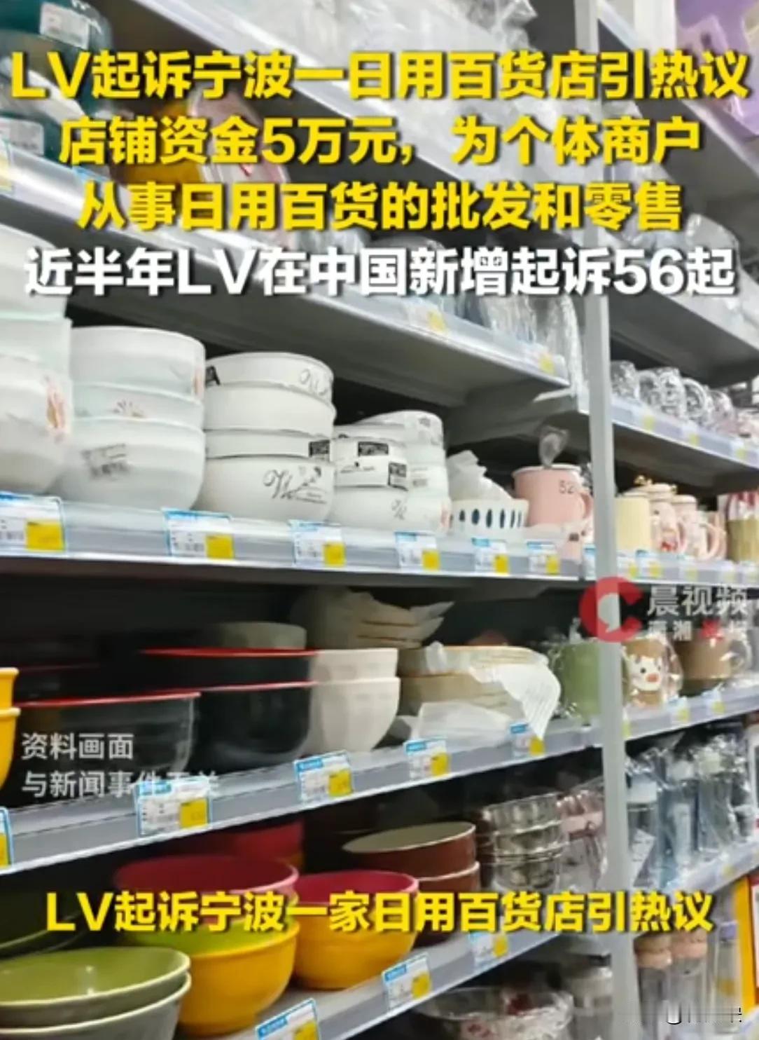 离了个大谱了。注册额5万的小型日用百货店也被LV起诉。商标法是保护创新保护知识产