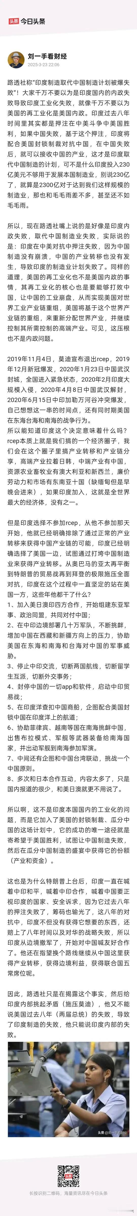 说得好啊！特别深刻！
不光是印度制造取代中国失败，越南也是一样啊！不是因为他们的