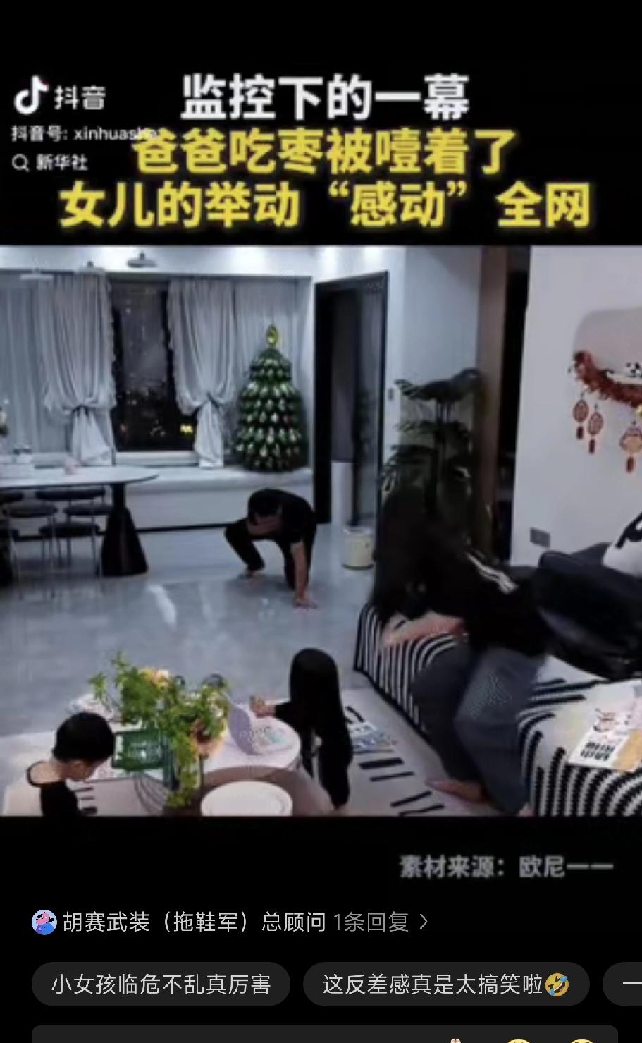 万万没想到！晚上，爸爸吃枣时不慎卡住喉咙，情况危急，妈妈赶紧起身倒水，女儿却淡定