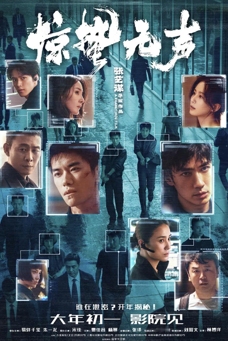 张艺谋的《惊蛰无声》值得一看！朱一龙的演技很棒！
不同于传统谍战片，它用“狼人杀