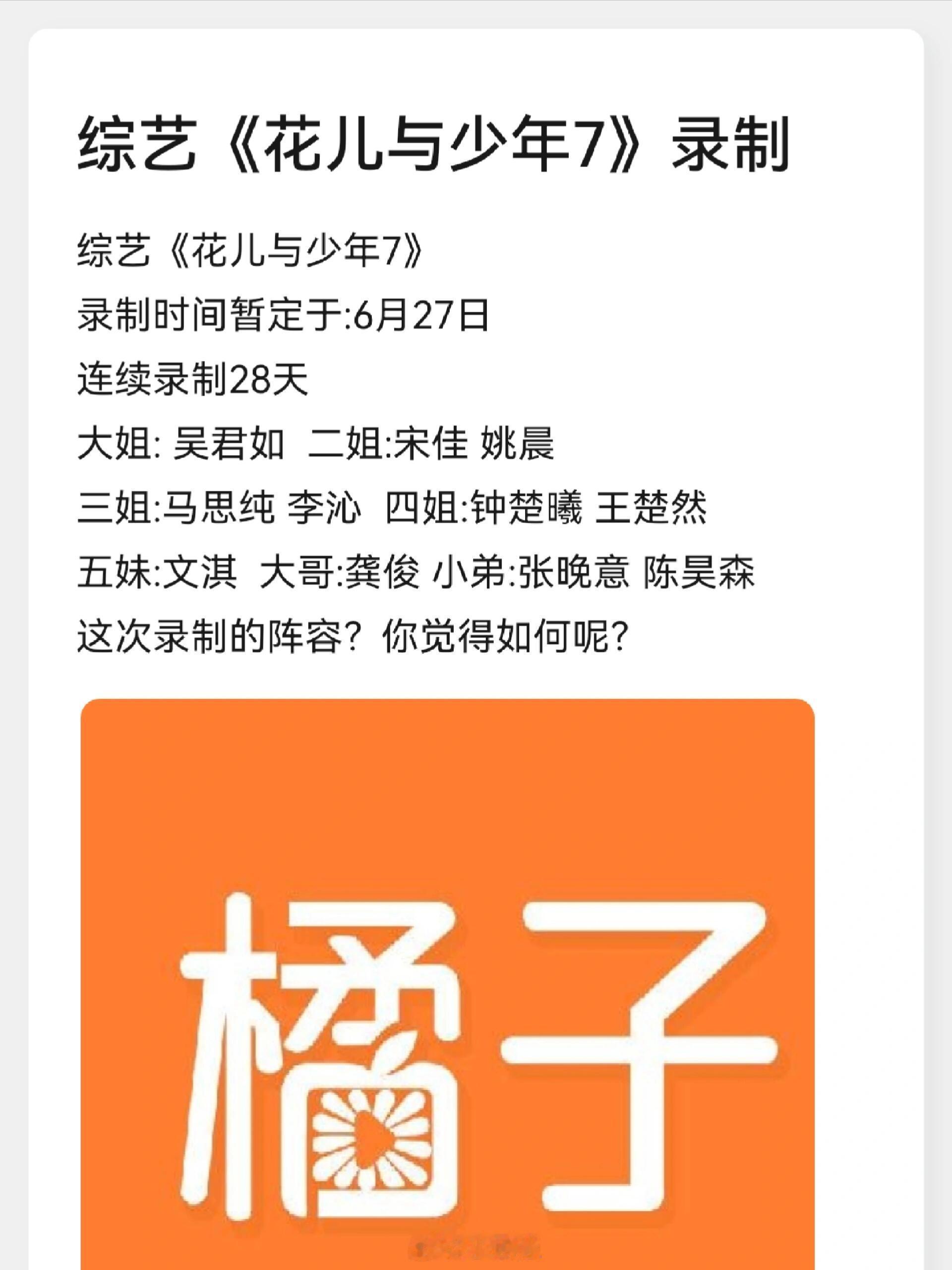 花儿与少年[超话]综艺《花儿与少年7》录制时间暂定于:6月27日连续录制28天大
