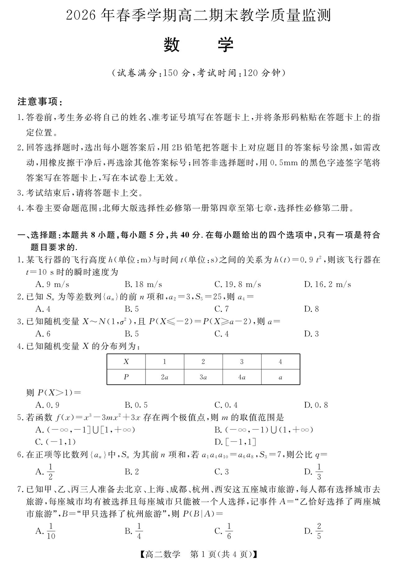 广西钦州市2026年上学期高二7月期末考试数学试题及答案