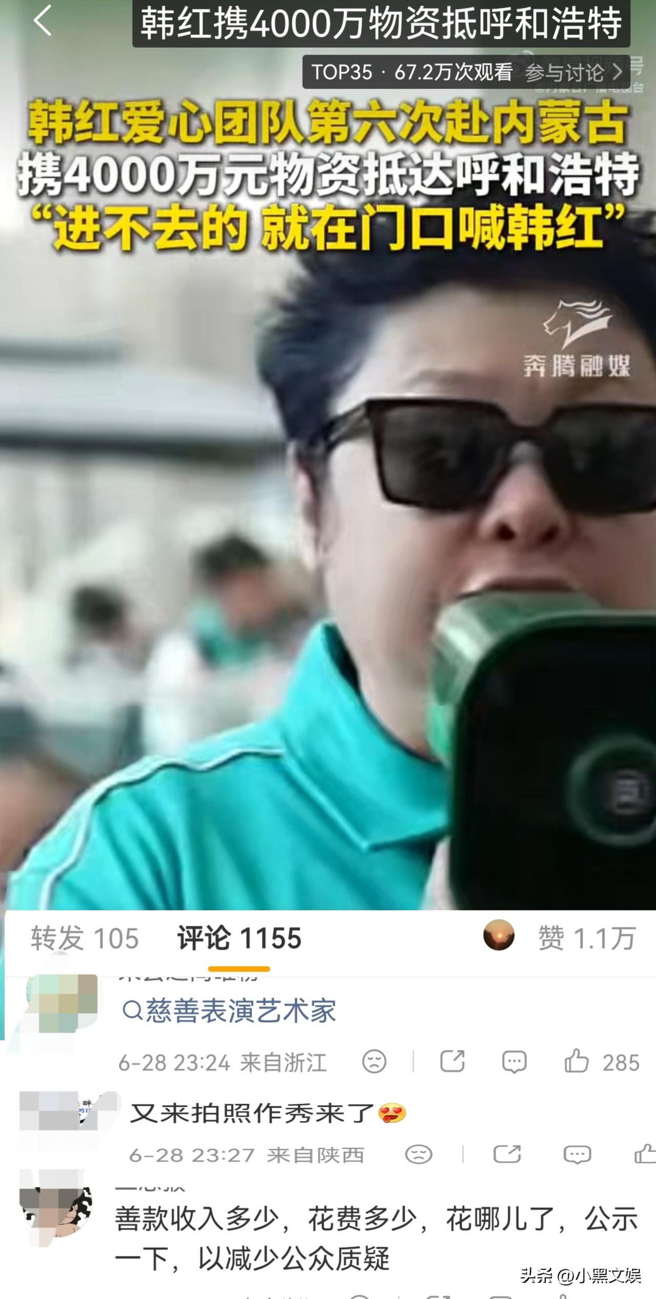 深受走个面事件的影响？
韩红带领一众明星团队以及医疗专家携带4000万物资前往呼