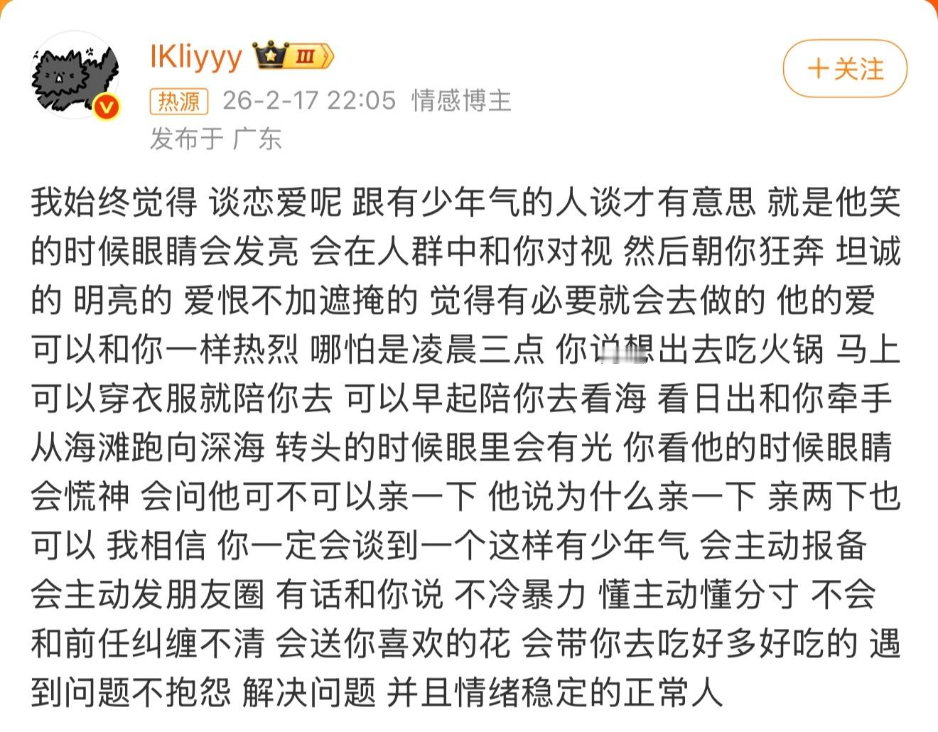 谈恋爱要跟有少年气的人谈 @ 展智伟 