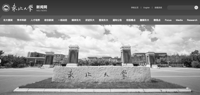 #东北大学官网已变黑白# ​​​