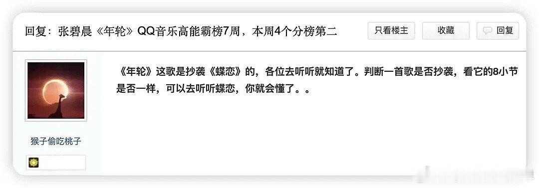 QQ音乐回应张碧晨仍是年轮原唱原来年轮当年抄袭过蝶恋，导致张碧晨被网暴当年被爆抄