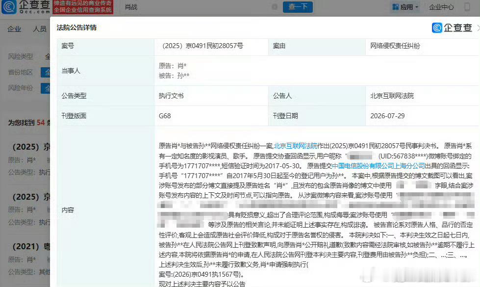 大快人心，227网暴犯头目爆裂风车被强制执行了，整整6年时间227超话大主持人和