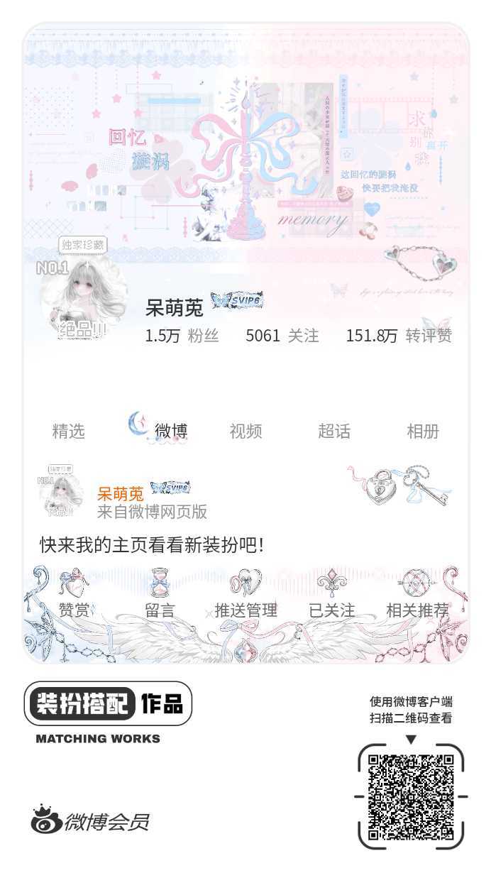 我刚刚完成了一套全新微博装扮搭配！超有个性！快来围观，一起分享装扮灵感吧~网页链