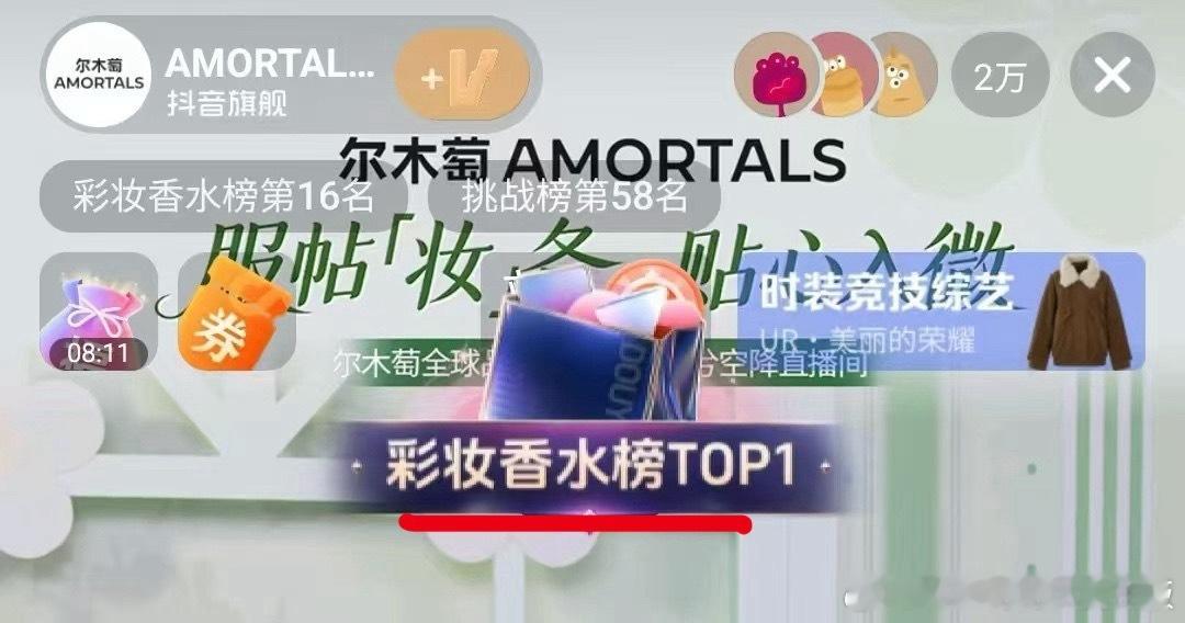 丁禹兮真的各方面都顶，昨日丁禹兮尔木萄直播，一分钟登顶彩妆香水榜第一，第三轮礼盒