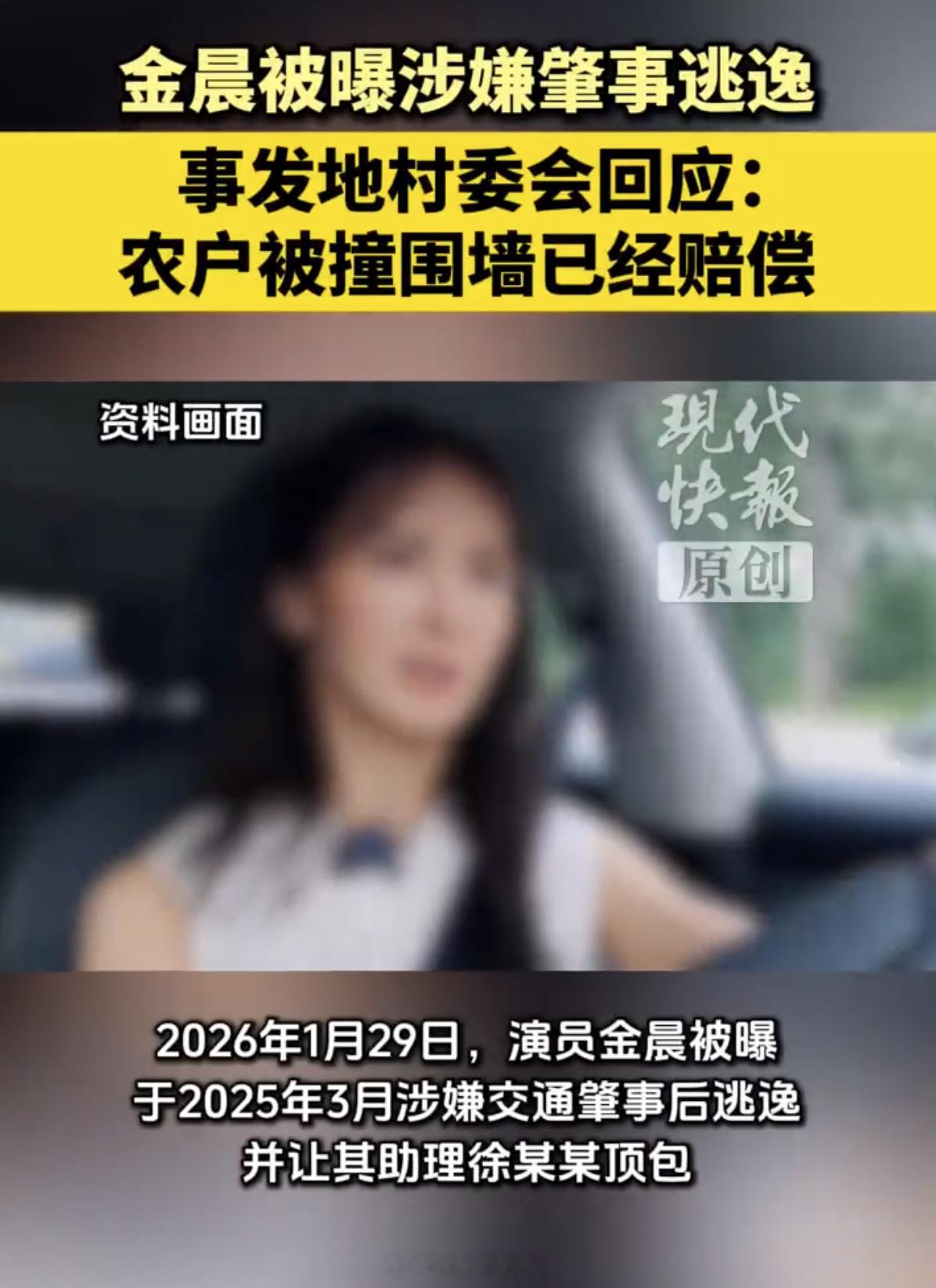 警方通报金晨事件 警方通报来了，为避让路上的狗导致路牌、围墙受损，金晨因急于就诊