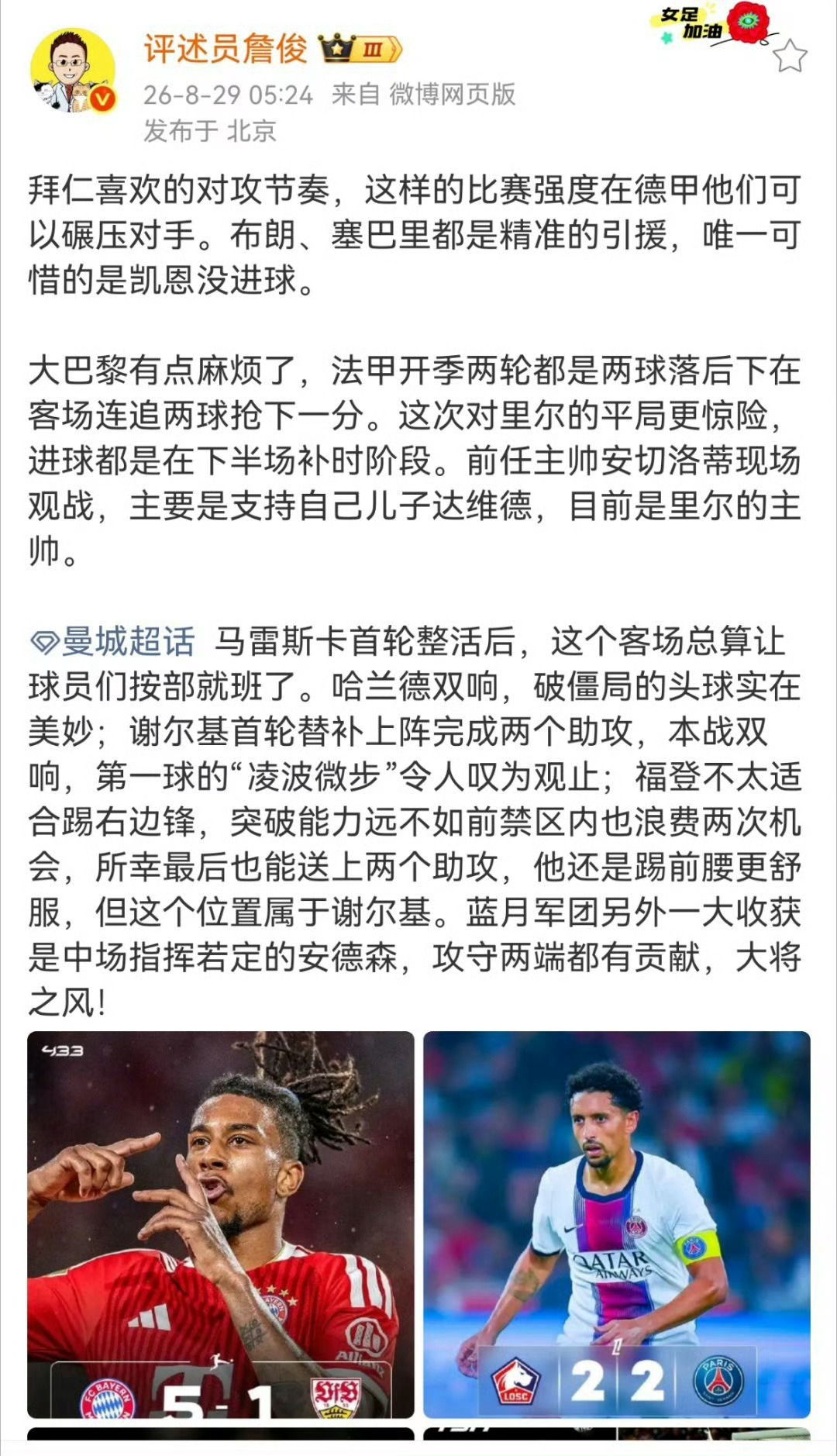 【詹俊说大巴黎有点麻烦了】詹俊说拜仁喜欢对攻节奏拜仁喜欢的对攻节奏，这样的比赛强