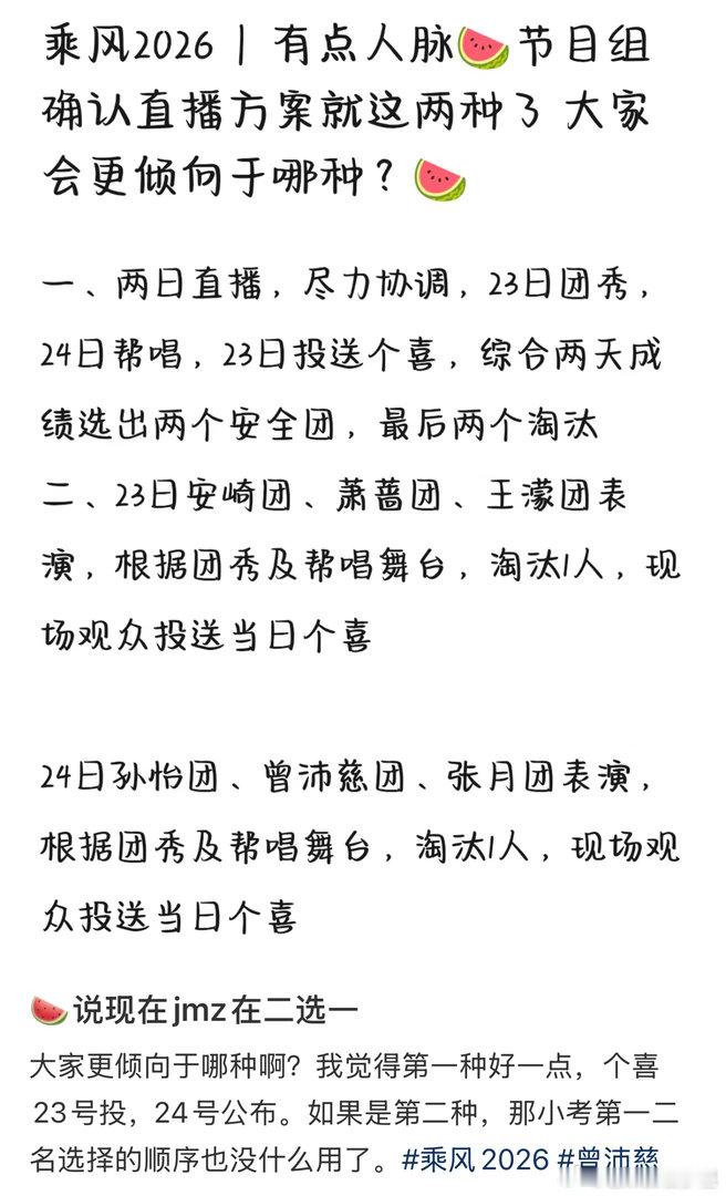 浪姐三公两种直播方案 曝浪姐三公两种直播方案：一、两日直播，尽力协调，23日团秀