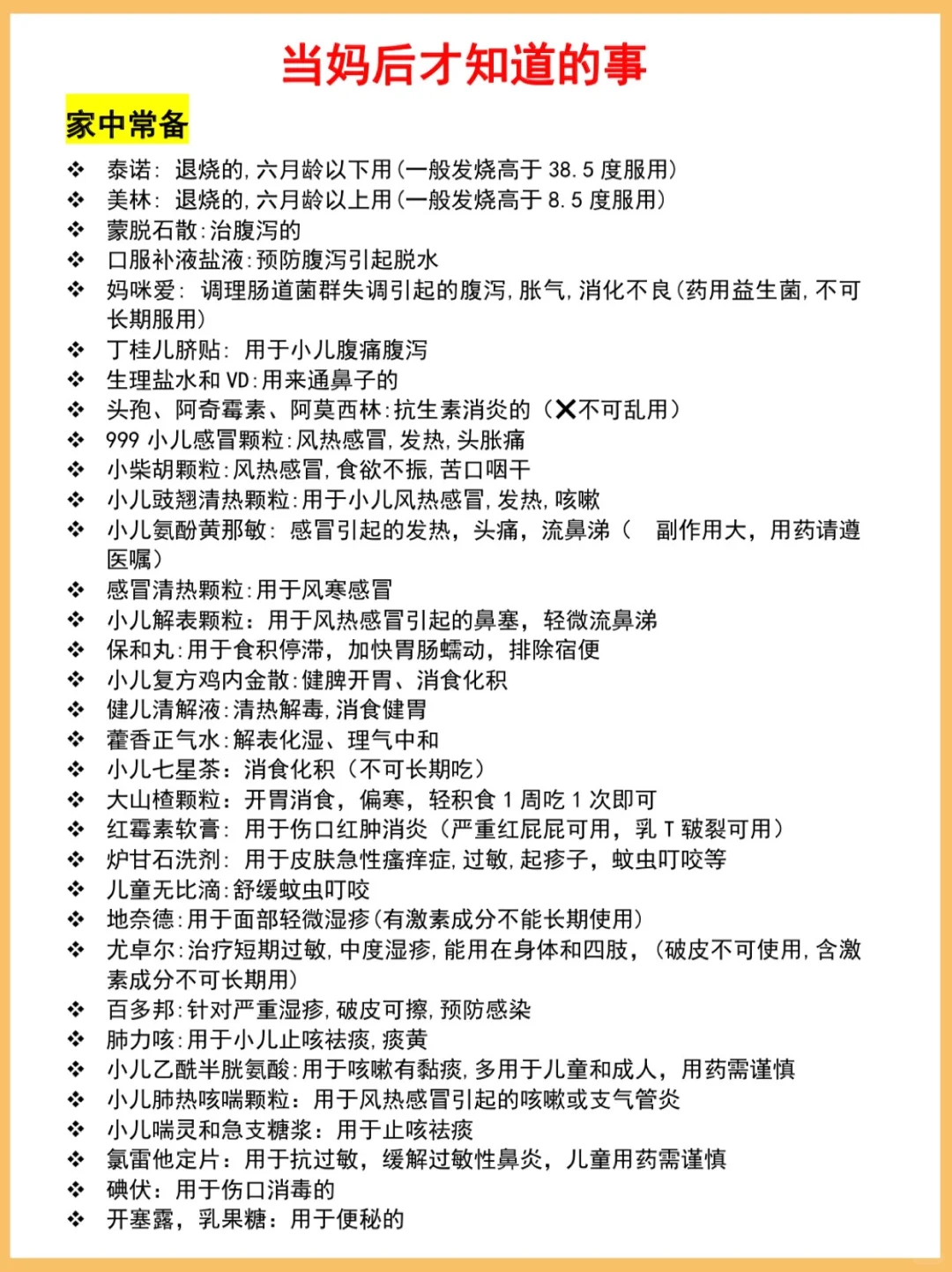 当妈后才知道的事！｜快为宝宝收藏起来！