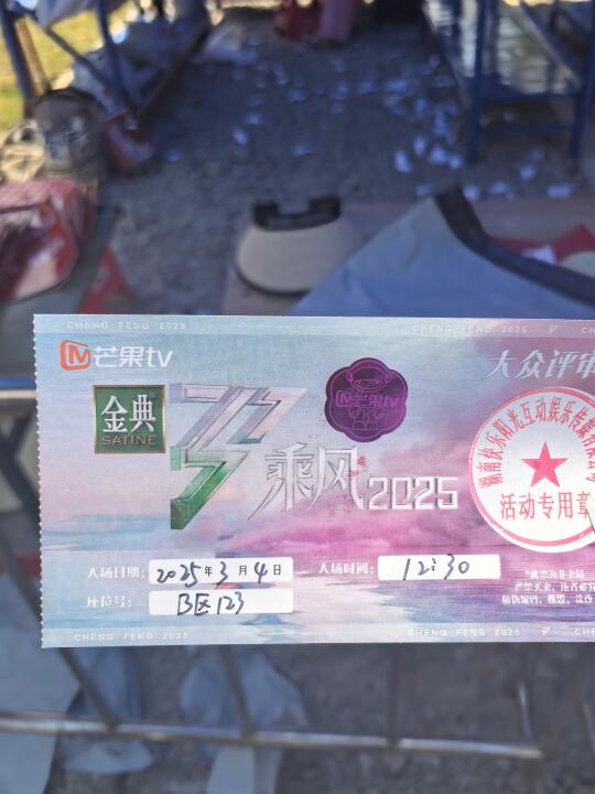 乘风破浪2025。一公录制完，随便问。