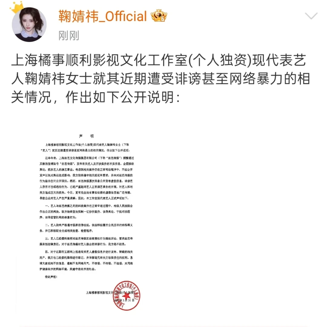 鞠婧祎回应税务情况鞠婧祎方否认偷税漏税 不站队，只等官方丝芭的举报有受理回执，看