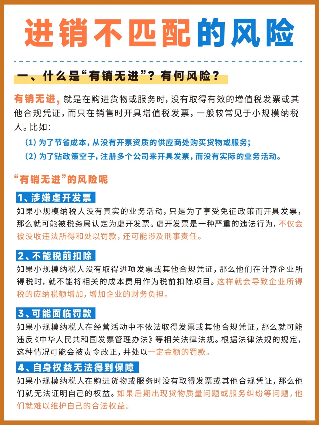 财税风险⚠️企业财务进销不匹配的问题‼️