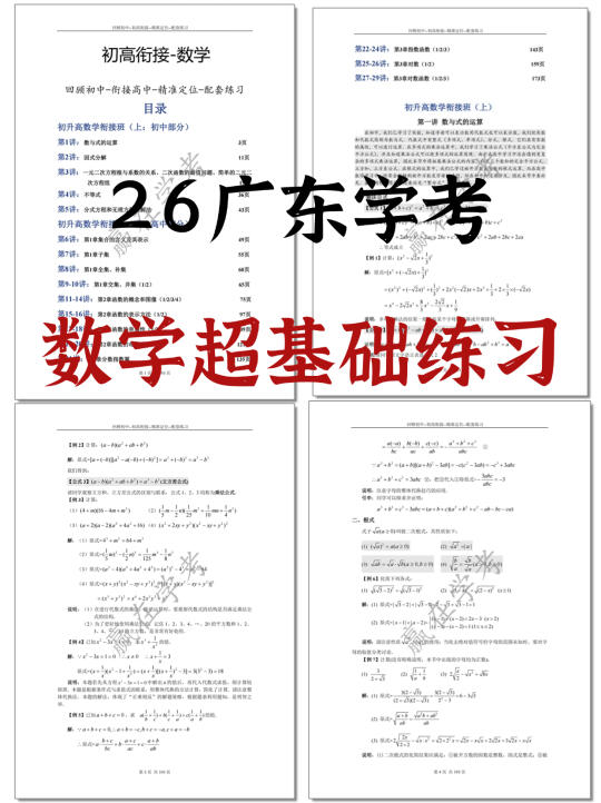 26广东学考|数学超基础知识料练习~