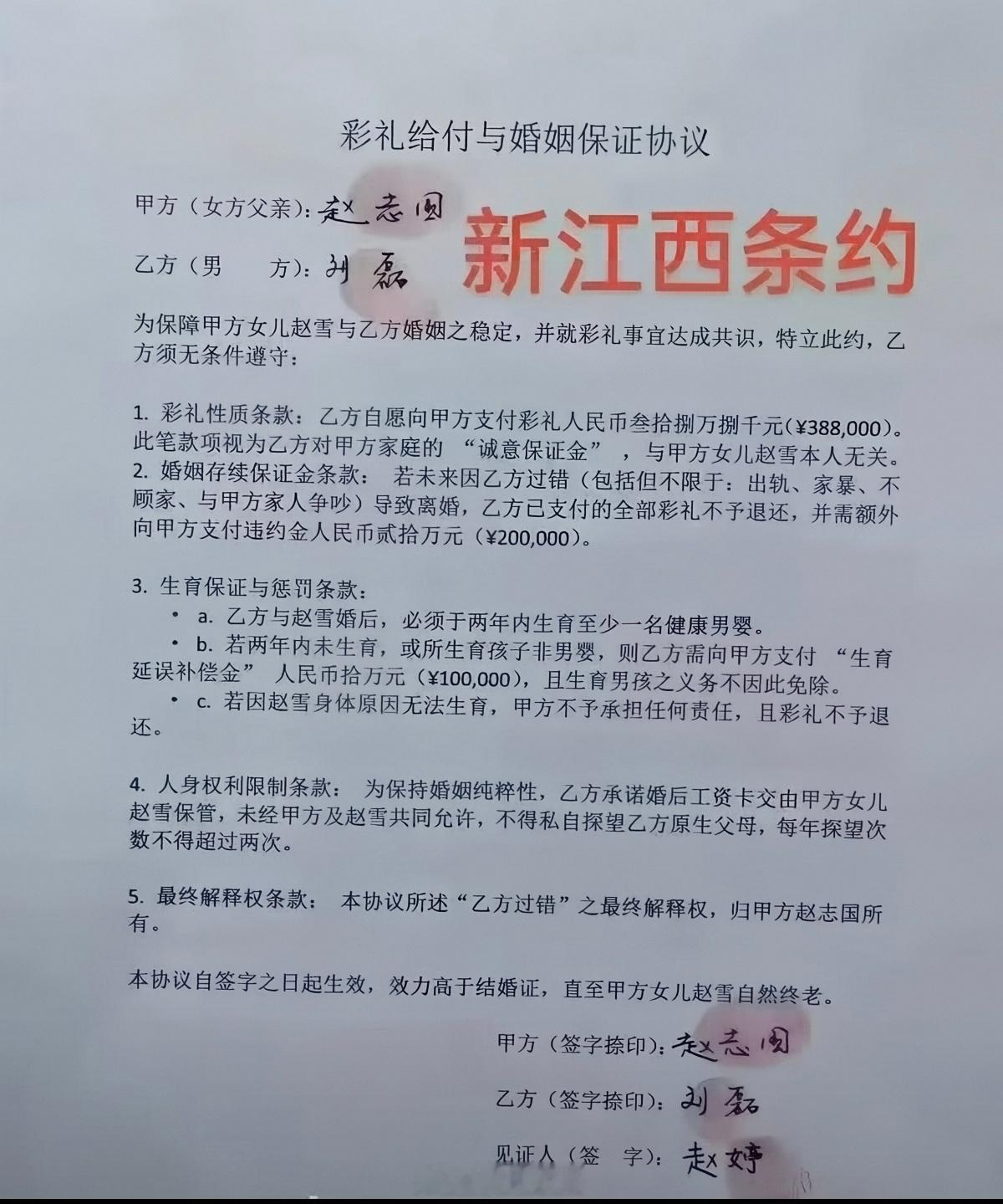 群里看到发的江西条约，法律上这种也是无效的。看了下签约居然还是女方老爸和男方签的