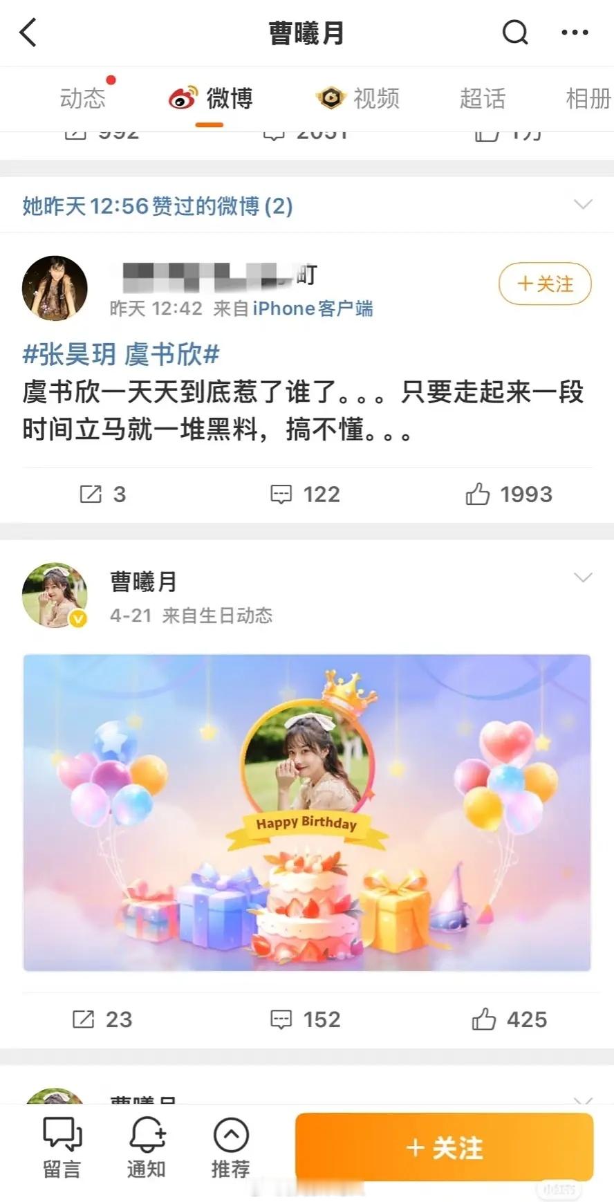 曹馨月点赞了虞书欣被赵露思粉丝和黑粉团建了 ​​​