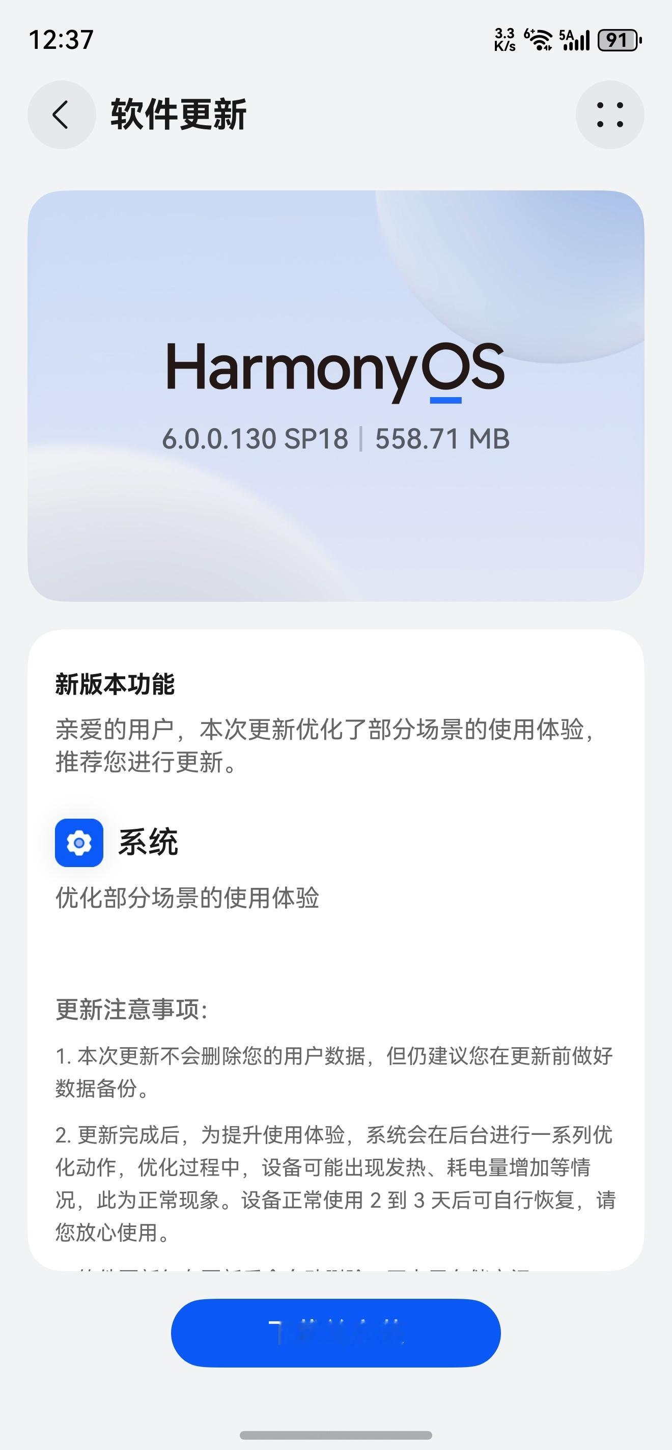 Mate 80 Pro Max春节后第一个系统OTA 