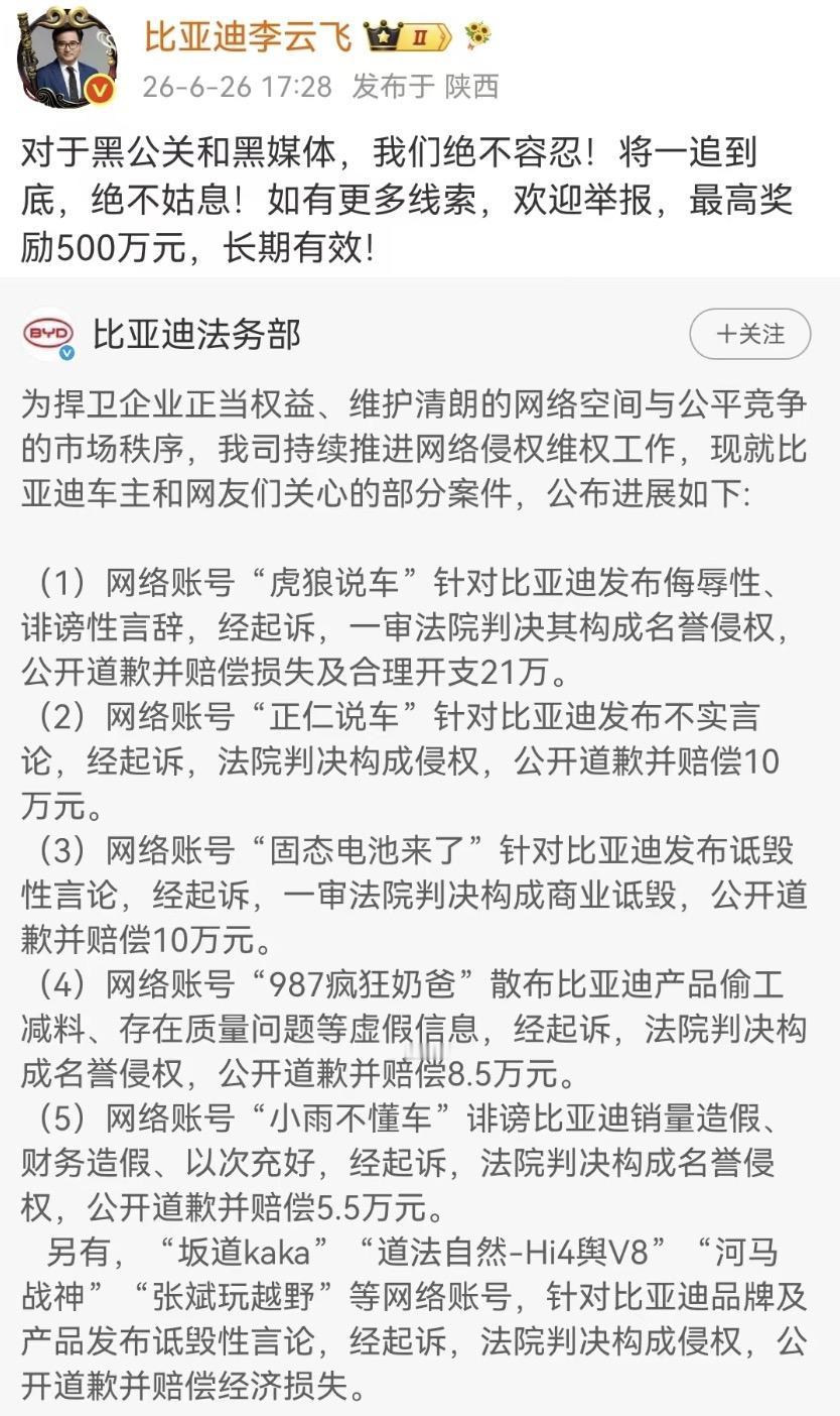 一次晒出6份判决书，比亚迪这波“反黑”操作，直接把几名长期造谣抹黑的自媒体拉到台