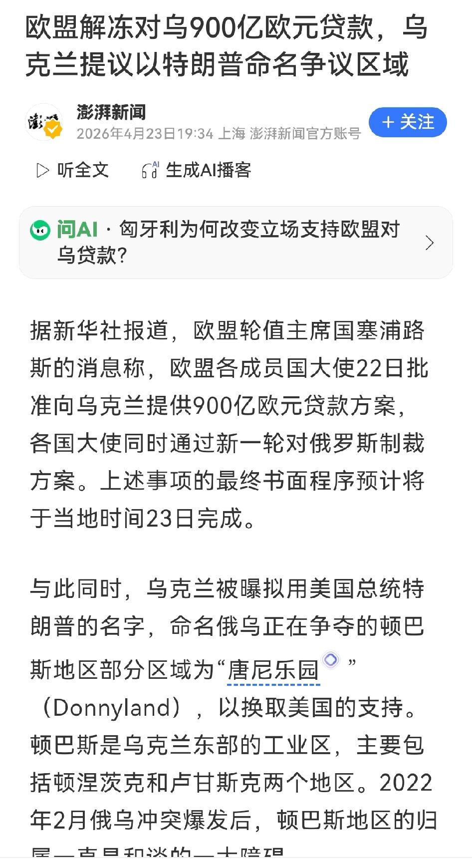 乌克兰又憋了个大招：要把顿巴斯前线一块俄罗斯正在猛攻、志在必得的土地，拟改名叫“