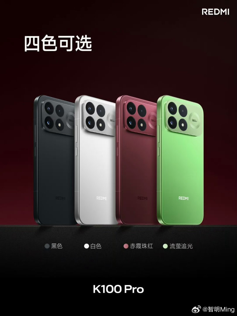 REDMI K100 Pro有4款配色：赤霞珠红、流萤追光以及白色、黑色两款配色