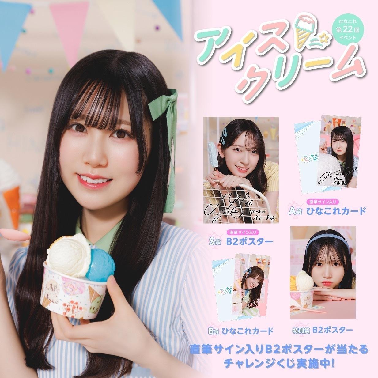 鶴崎仁香「ご注文はどれにしますか？♡私はどれも好きなんだけど、気づいたらベリー系
