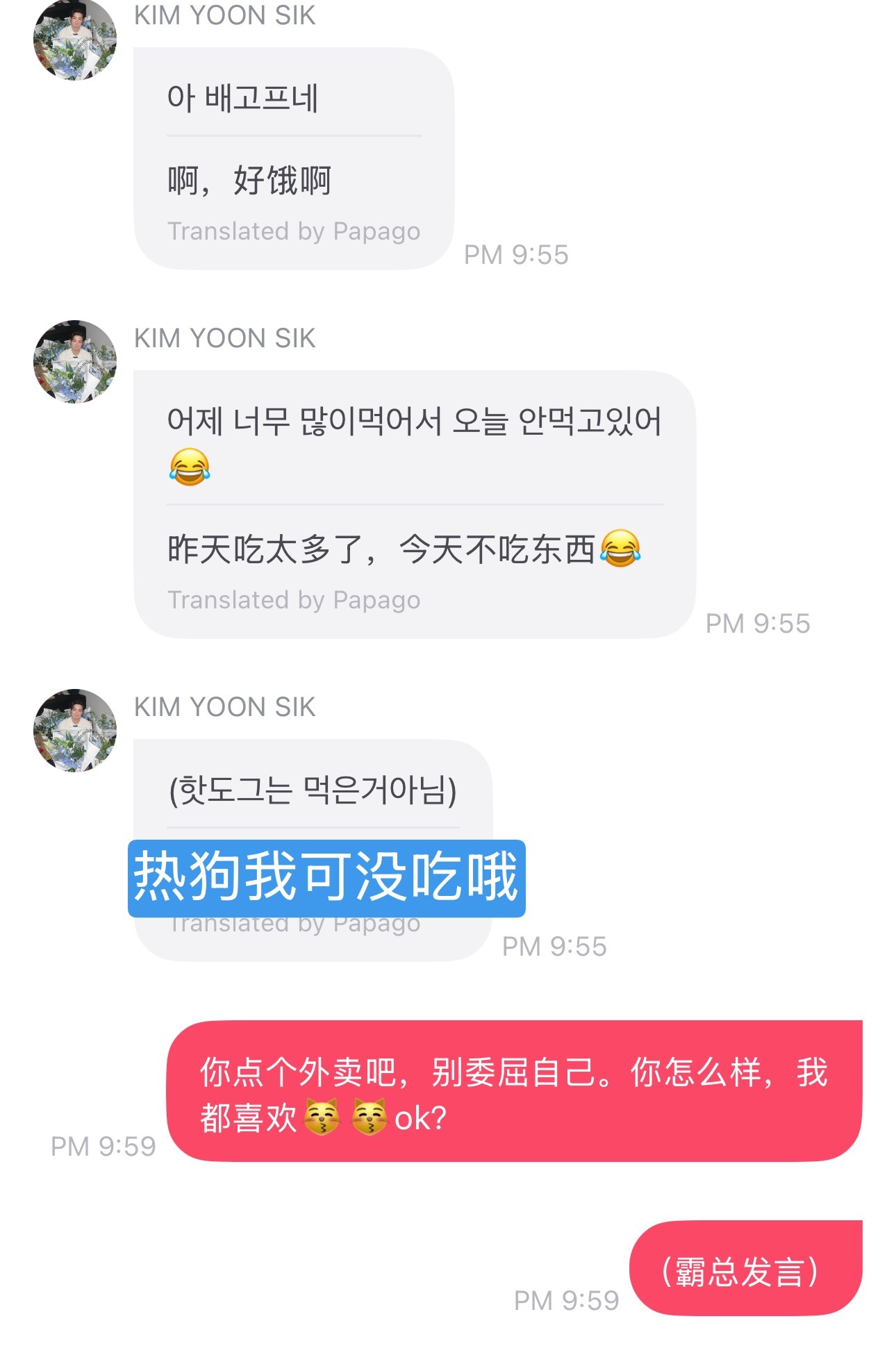 金允植 今天是闺蜜👭一起吐槽，一起减肥。（热狗不是他吃的吗？） ​​​