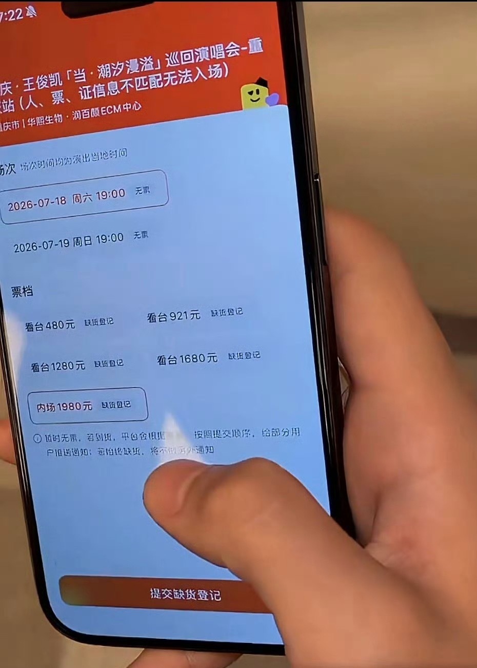 能看出王俊凯抢票是新手坚持只买1980内场哈哈哈王俊凯坚持只买1980内场