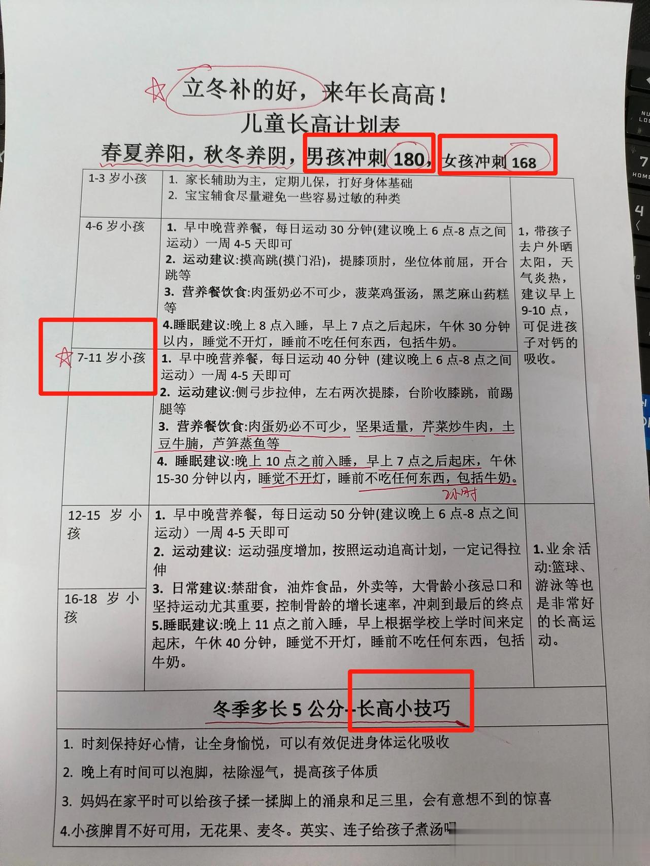 立冬补好，孩子长得高，家长一定要注意，才能为来年孩子长高打好基础。附长高方法（自