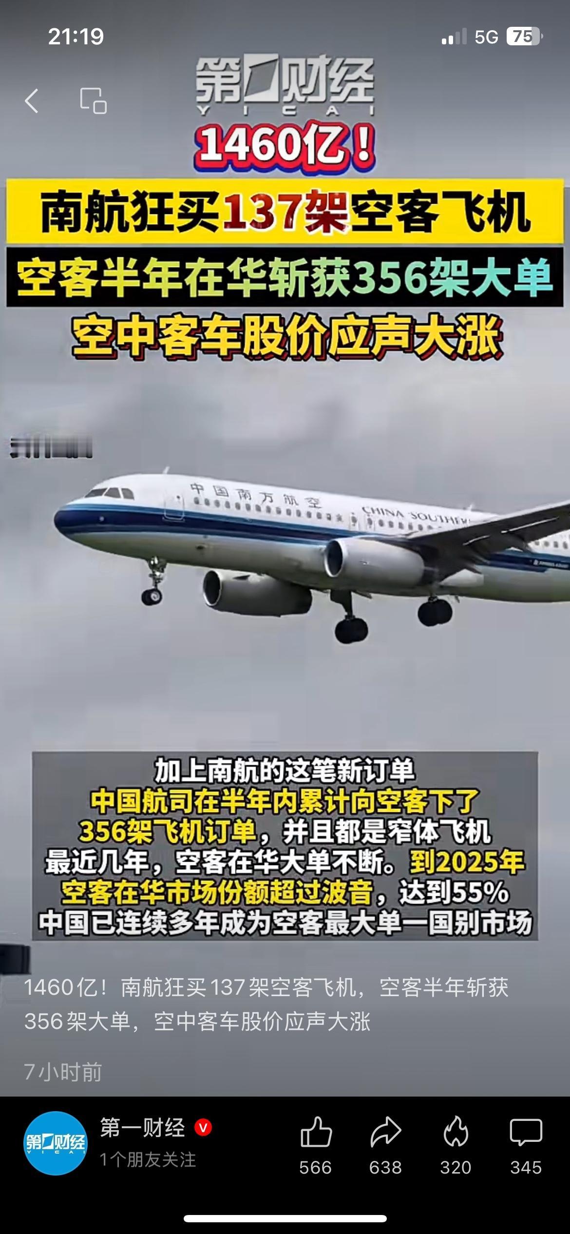 南航豪掷上千亿，批量采购百余架客机。
近半年多家航司同步加码布局，出行行业全面回