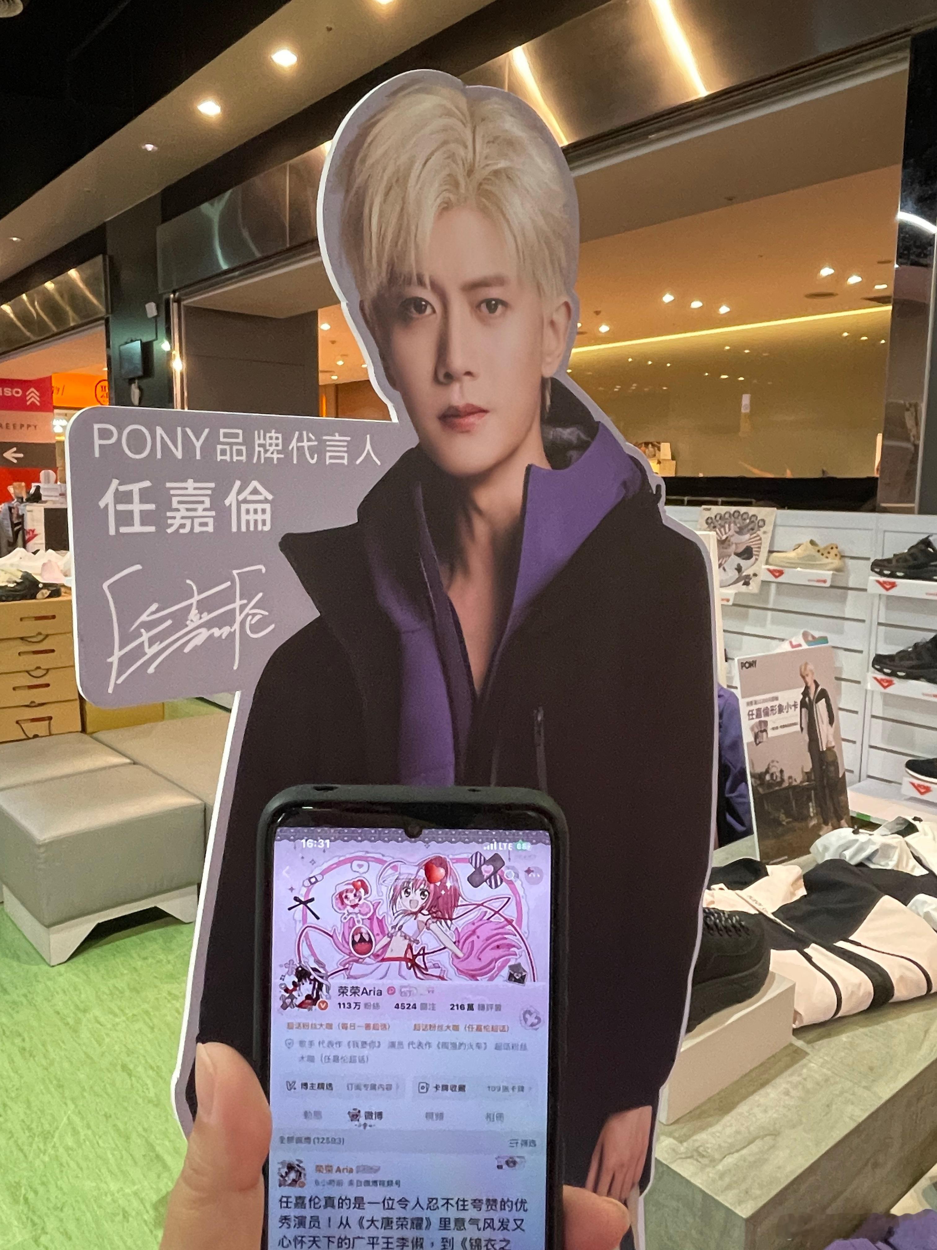 来自我嘉辰时帮我打卡的任嘉伦代言的PONY实体店 ​​​